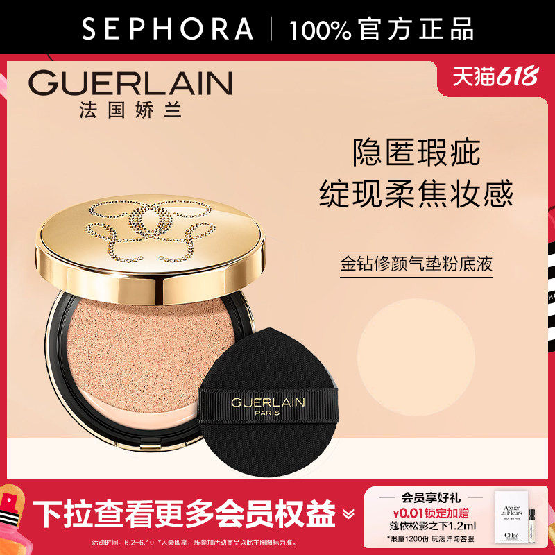 Guerlain/娇兰金钻修颜气垫粉底液隐匿瑕疵柔焦保湿官方正品