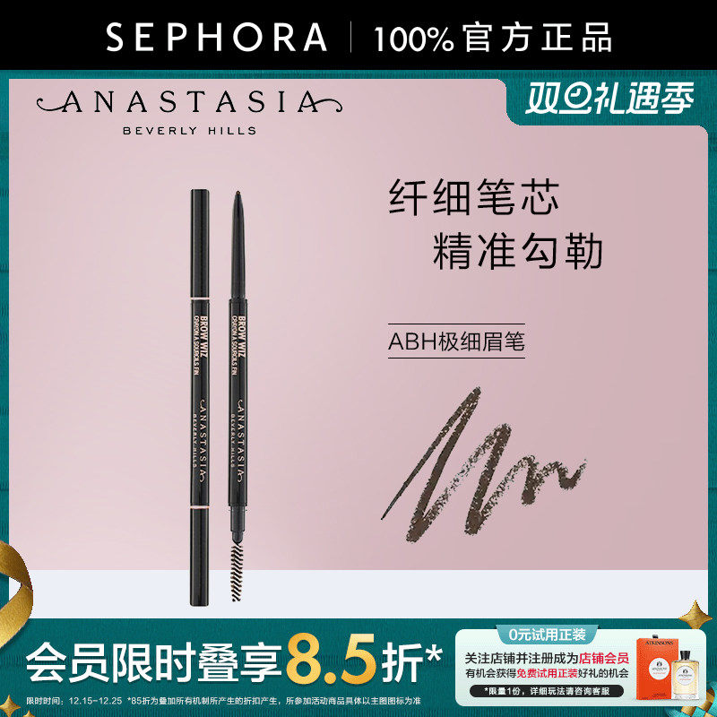 ABH持久不易脱色极细眉笔