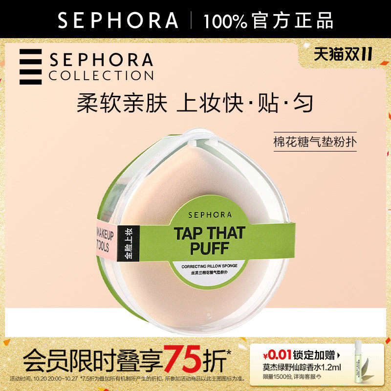 Sephora/丝芙兰棉花糖气垫粉扑干湿两用上妆不吃妆加大加厚