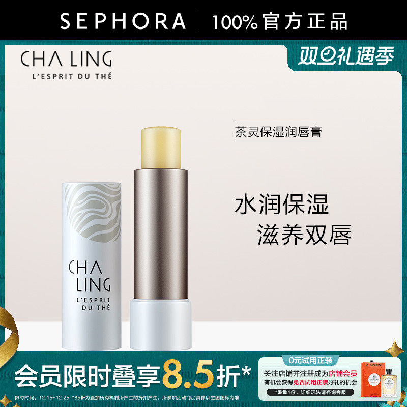 CHALING茶灵保湿润唇膏