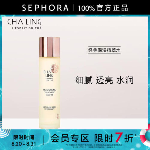 CHALING茶灵经典保湿精萃水