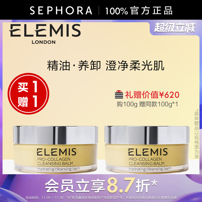 艾丽美海洋臻萃胶原卸妆膏