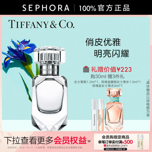 Tiffany&Co.女士淡香水花香调