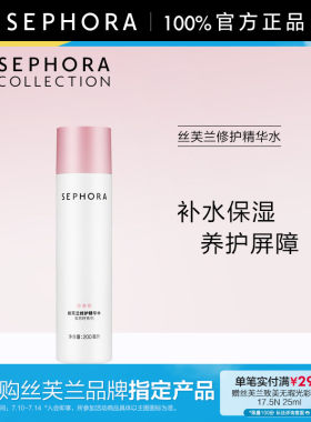 Sephora/丝芙兰修护精华水保湿舒缓长效修护紫苏籽系列维稳肌肤