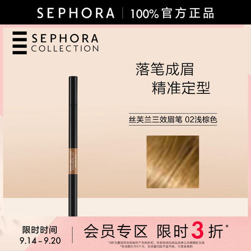 Sephora/丝芙兰丝芙兰三效眉笔