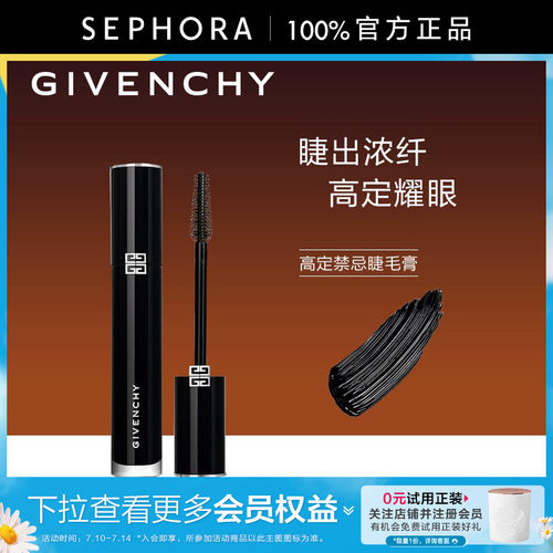 Givenchy/纪梵希高定禁忌睫毛膏