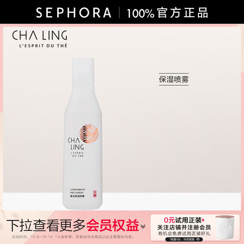 CHALING/茶灵保湿喷雾官方正品