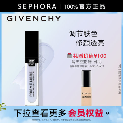 Givenchy/纪梵希明星修颜蜜
