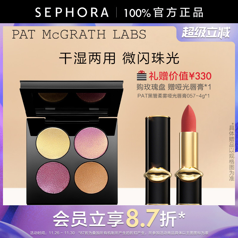 PATMCGRATHLABS四色眼影盘玫瑰