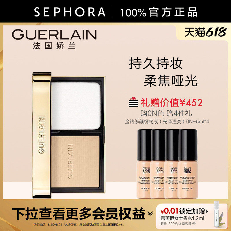 Guerlain/娇兰金钻修颜粉饼