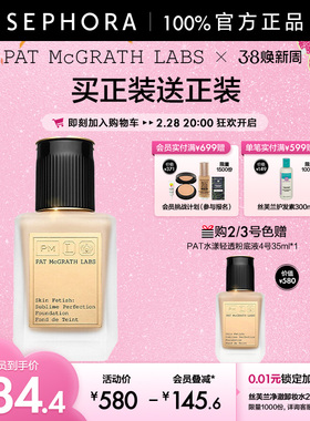 PAT MCGRATH LABS水漾轻透粉底液轻薄细腻遮瑕持妆 自然裸妆