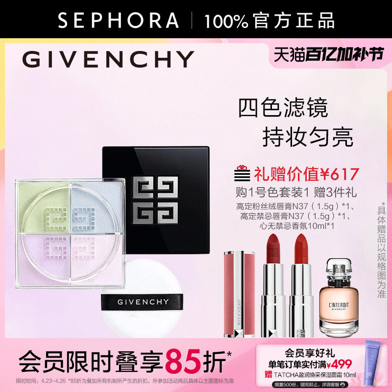 Givenchy/纪梵希四宫格散粉哑光柔雾隐匿毛孔平滑肌肤持妆匀亮