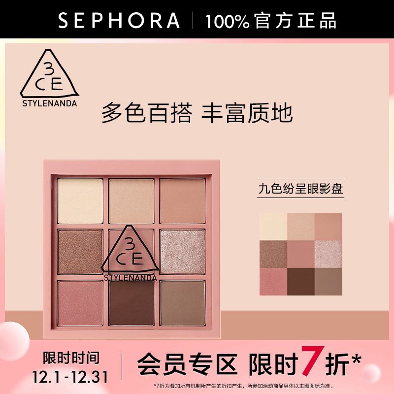 三熹玉九色纷呈眼影盘