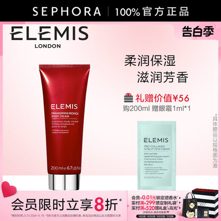 Elemis/艾丽美塔希提栀子花鸡蛋花香奢宠身体润肤霜滋润沁肤留香