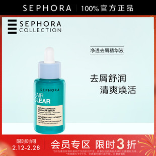 【特惠3折SM】Sephora/丝芙兰净透去屑精华液去屑舒润清爽焕活