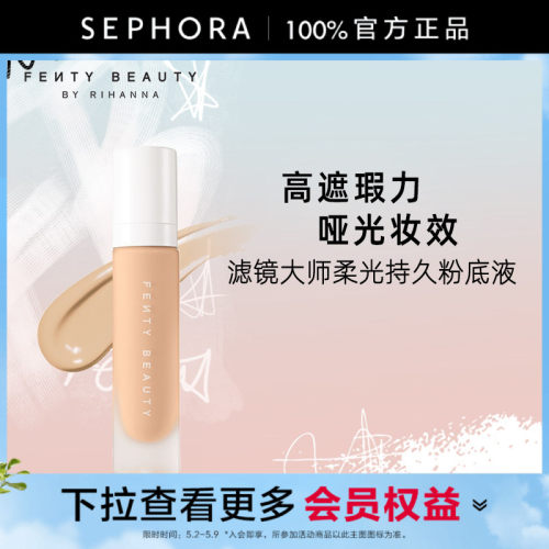 FentyBeauty柔光持久粉底液