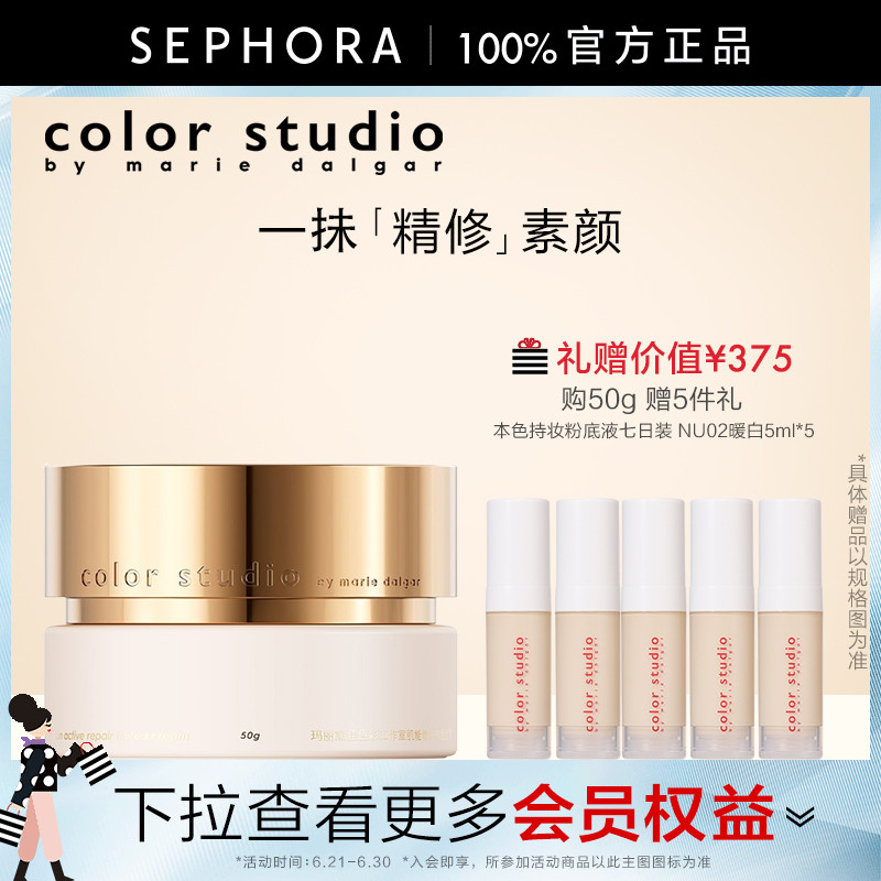 MARIE DALGAR COLOR STUDIO/玛丽黛佳色彩工作室肌能修护有色面霜