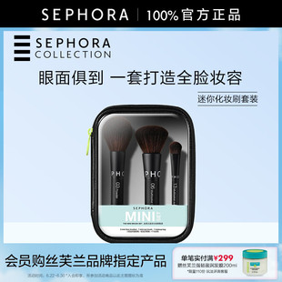 Sephora/丝芙兰迷你化妆刷套装散粉刷多功能面部刷多功能眼部刷