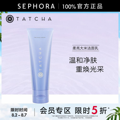 TATCHA柔亮大米洁面乳