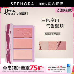 小奥汀莓雾叠影三色腮红一盘多效羽感融肤高显色长持妆百搭盈动