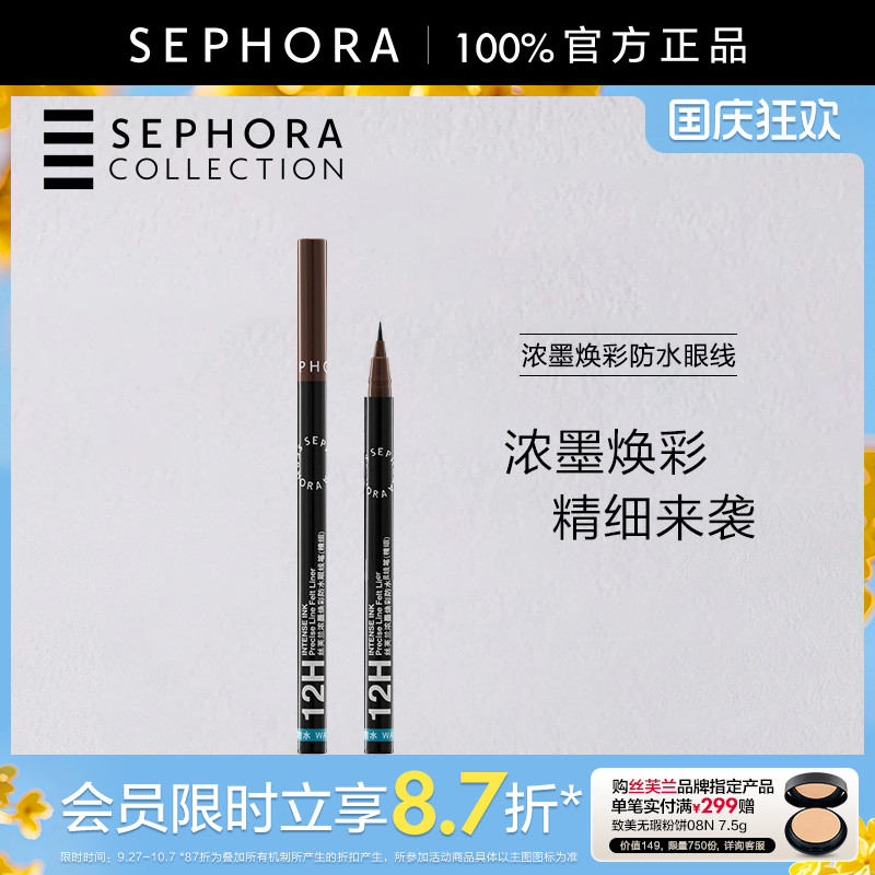 丝芙兰浓墨焕彩防水眼线笔