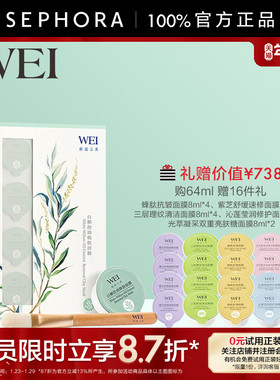 WEI/蔚蓝之美白柳控油焕肤面膜