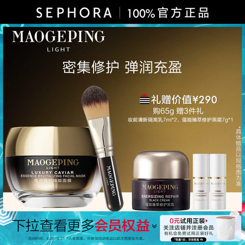 毛戈平鱼子酱面膜保湿舒缓抗皱