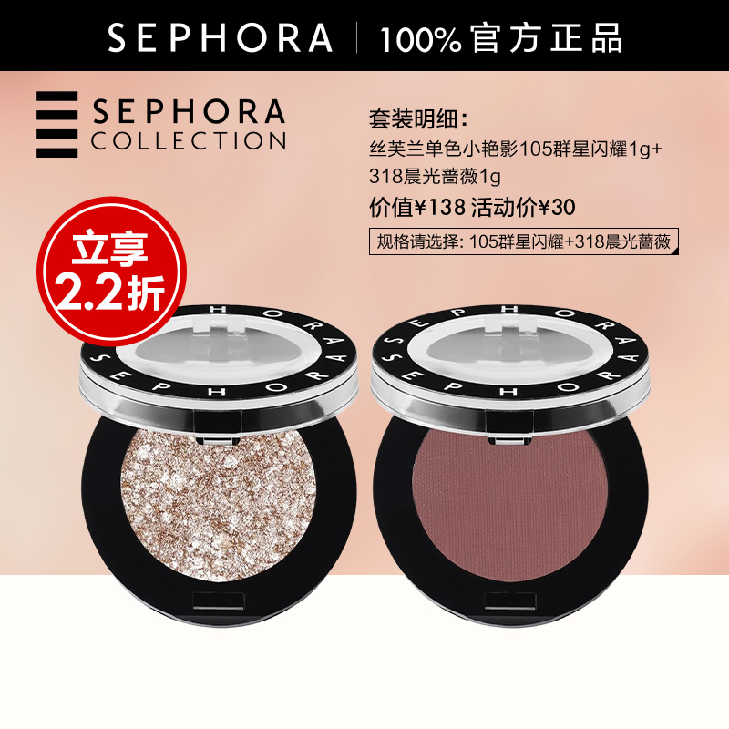 2.2ۡSephora/˿ܽɫСӰϸɫϵױ 30Ԫ