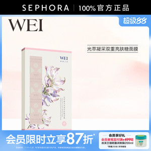 WEI/蔚蓝之美光萃凝采双重亮肤糖面膜64ML官方正品