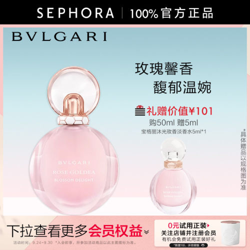 Bvlgari女士淡香水沐光玫香