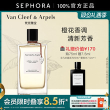 Van Cleef & Arpels/非凡珍藏系列尼罗里橙花香香水花香调正品