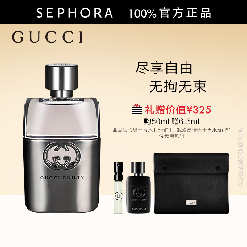 Gucci/古驰罪爱男士淡香水木质香调情侣对香官方正品