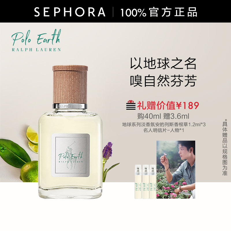 RALPHLAUREN地球淡香氛