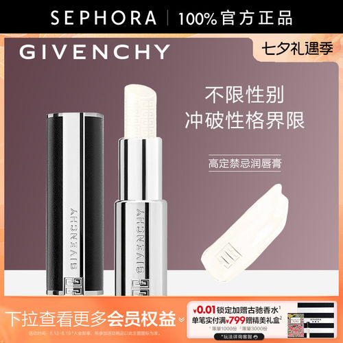 Givenchy/纪梵希高定禁忌润唇膏