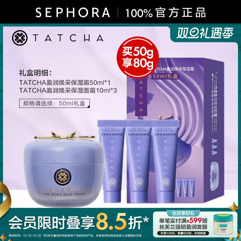 TATCHA盈润焕采保湿霜紫米面霜紧致保湿滋养修护