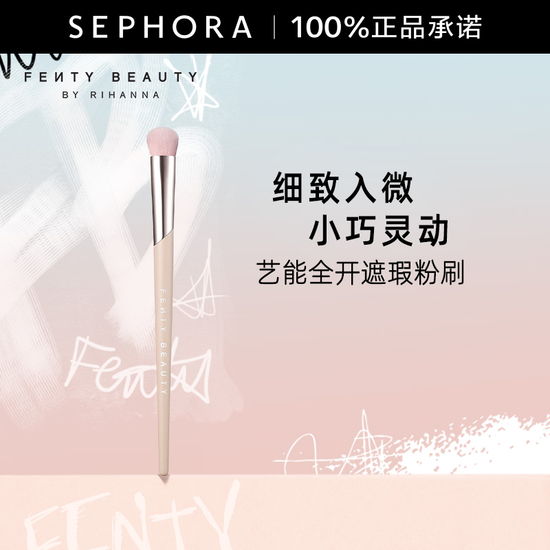 FentyBeauty蕾哈娜遮瑕粉刷180