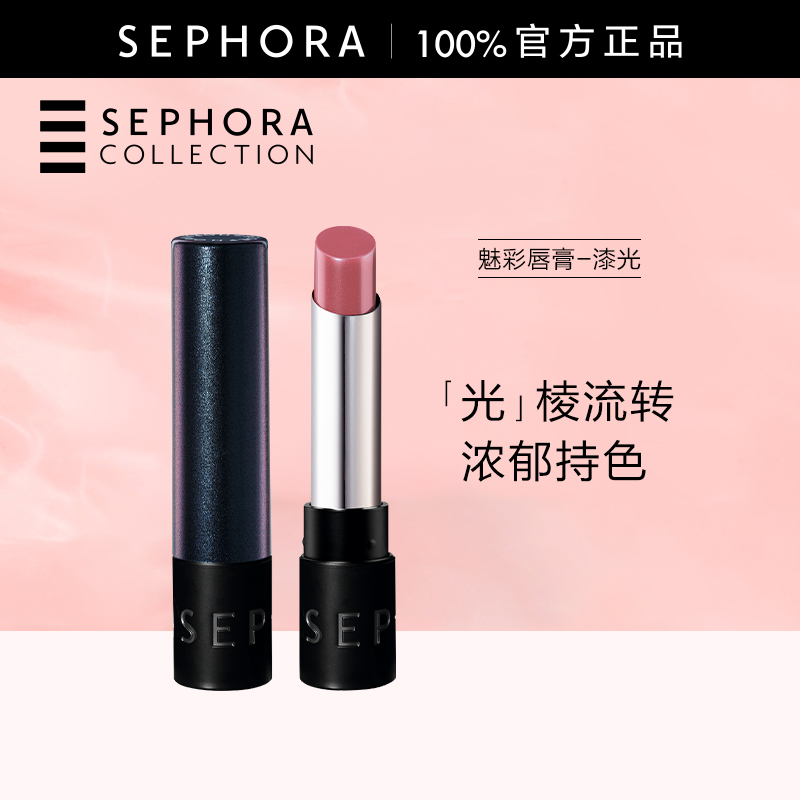 Sephora/丝芙兰魅彩唇膏