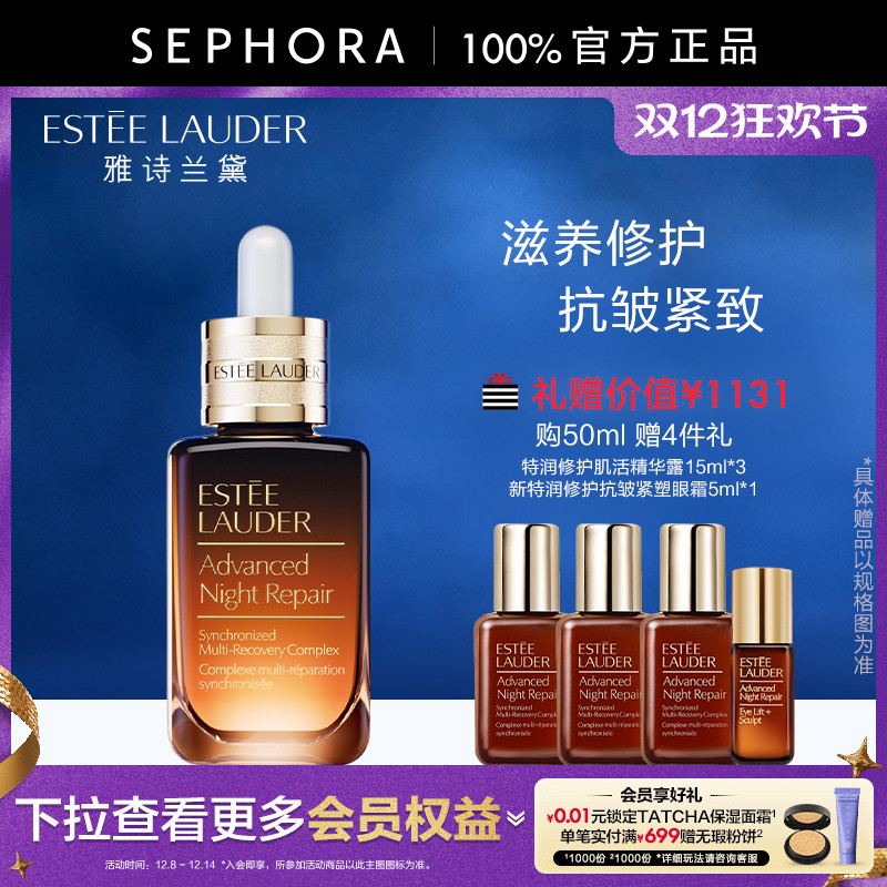 雅诗兰黛第七代小棕瓶滋养修护