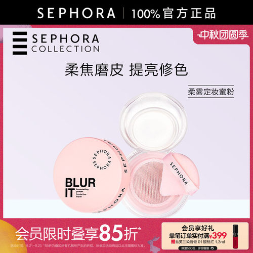 Sephora/丝芙兰柔雾定妆蜜粉
