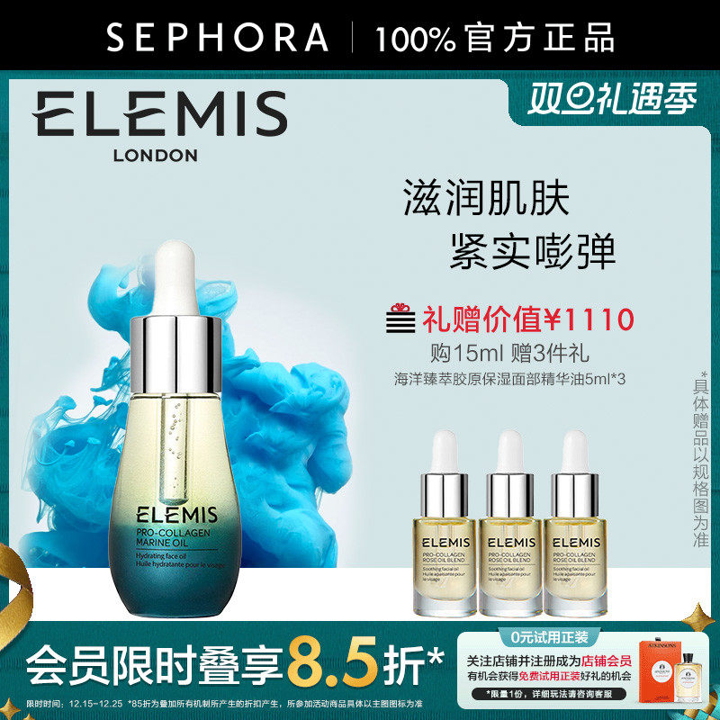 艾丽美海洋臻萃胶原精华油滋润