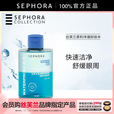 丝芙兰温和眼部卸妆液