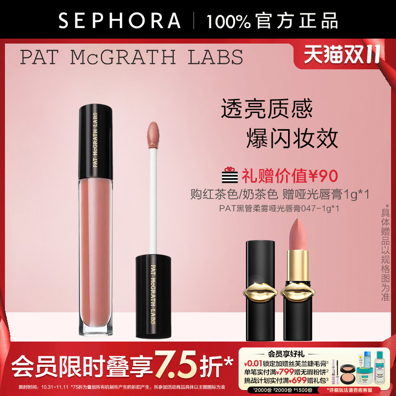 PATMCGRATHLABS唇蜜