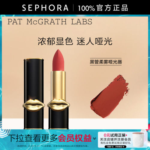 PATMCGRATHLABS黑管柔雾哑光