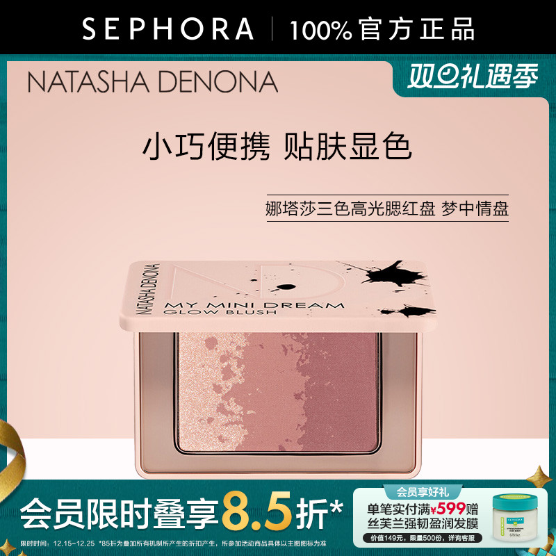 娜塔莎三色高光腮红盘