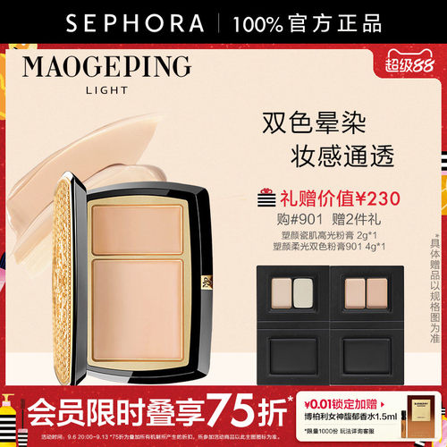 MAOGEPING双色遮瑕粉膏