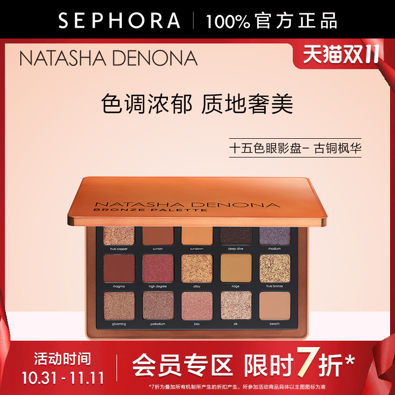 娜塔莎十五色眼影盘古铜枫华