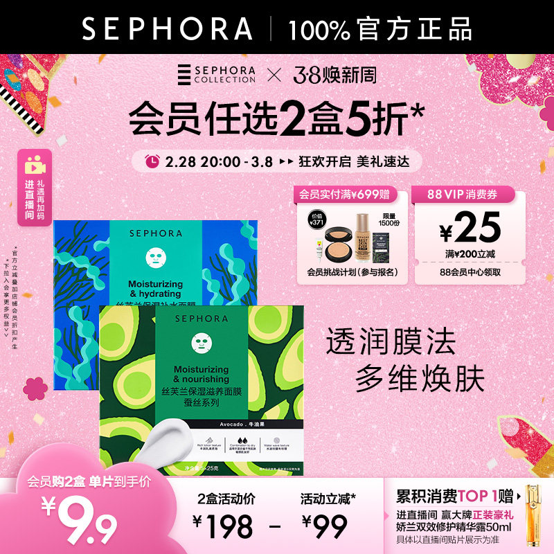 Sephora/丝芙兰第五代蚕丝面膜补水保湿滋润修护透亮细致毛孔