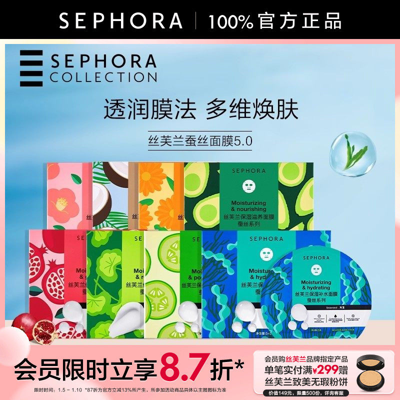 Sephora/丝芙兰第五代蚕丝面膜补水保湿滋润修护透亮细致毛孔