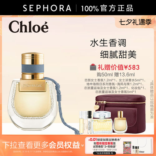 Chloe/蔻依恋旅重返埃及女士香氛