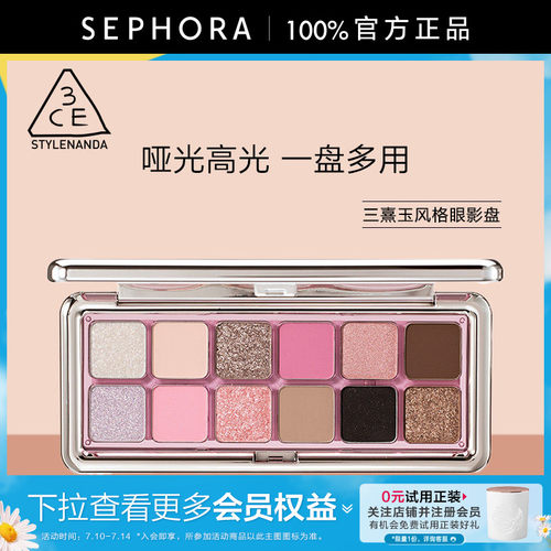 3CE/三熹玉风格眼影盘